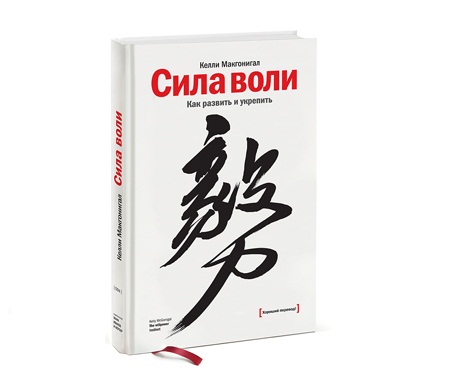 استعراض كتاب الإرادة كيفية تطوير وتعزيز كيلي Mcgonigal
